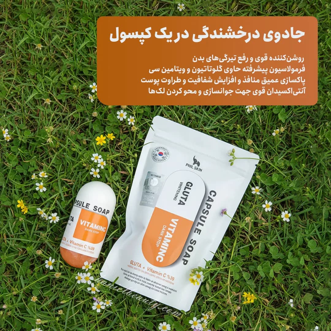 صابون کپسولی ویتامین سی فیل اسکین (Phil Skin) — تصویر ۱۰