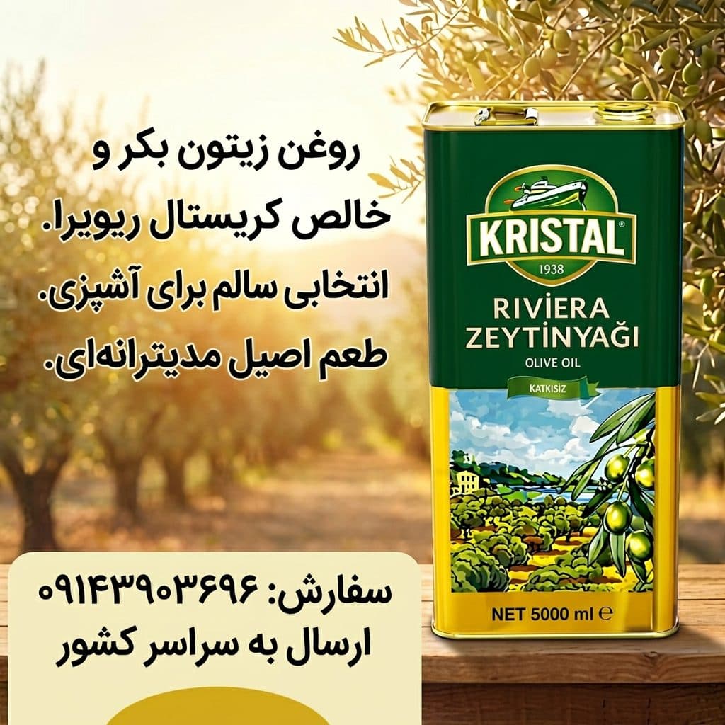 روغن زیتون کریستال ۵ لیتری | خرید روغن زیتون اصل و باکیفیت