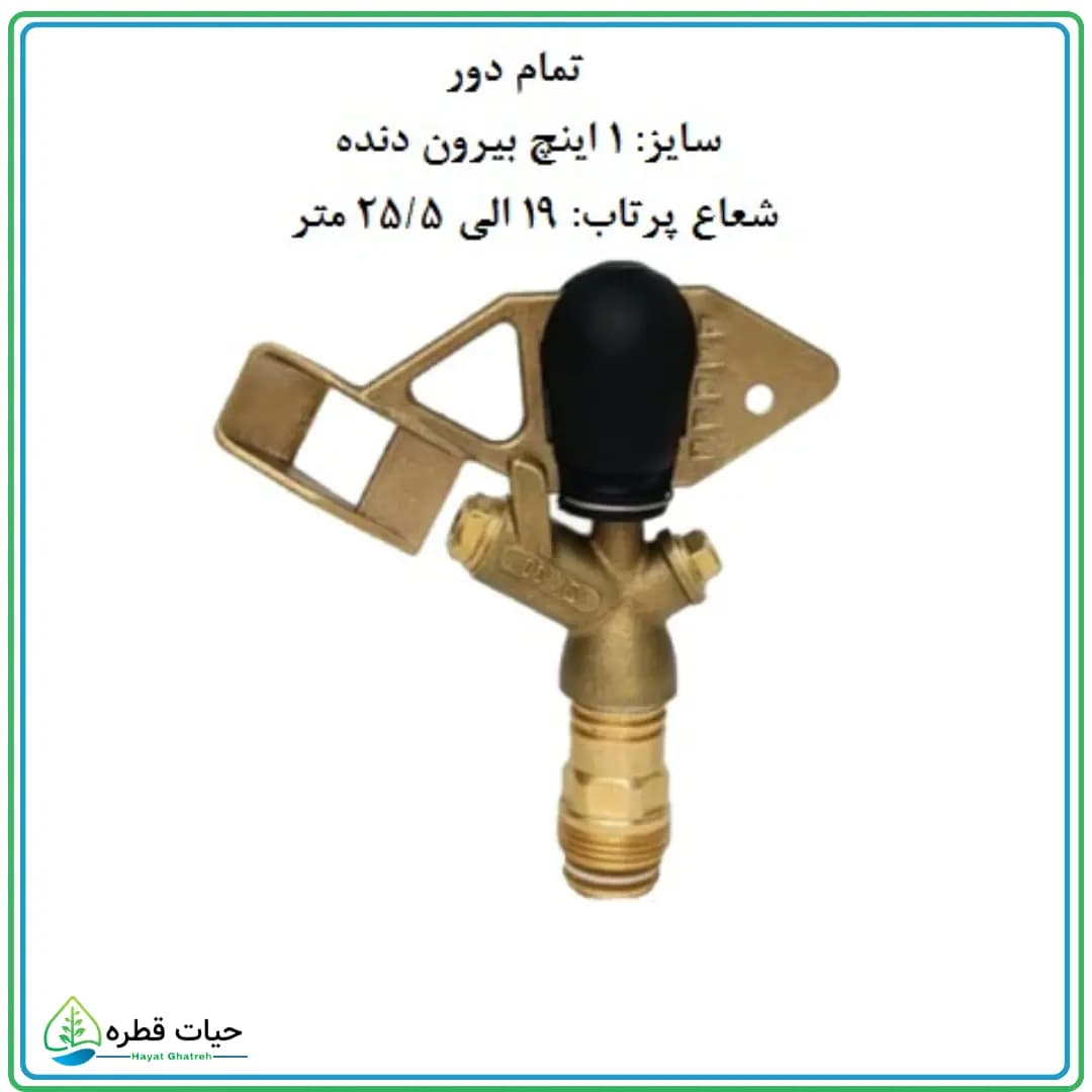 آبپاش پروت تمام دور دو نازله مدل zk30 — تصویر ۲