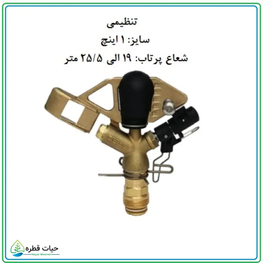 آبپاش پروت تنظیمی دو نازله مدل zk30 — تصویر ۴