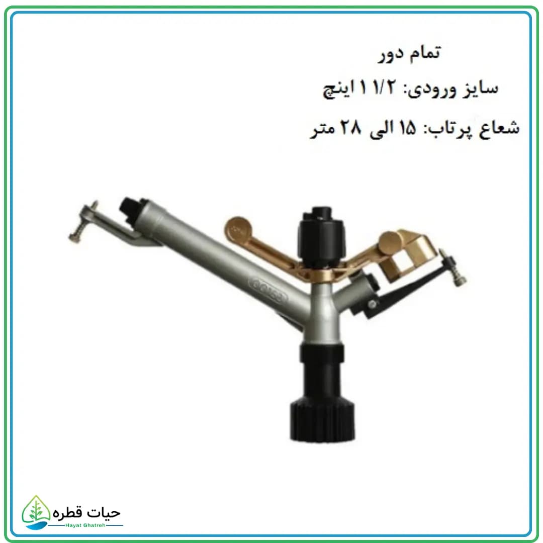 آبپاش آمبو AMBO تمام دور — تصویر ۳