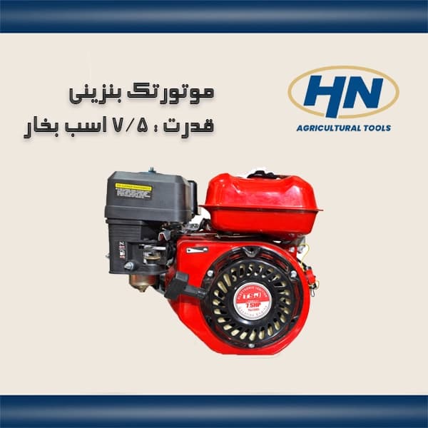 موتور تک بنزینی 7.5 اسب برند TSJ طرح هندا — تصویر ۸