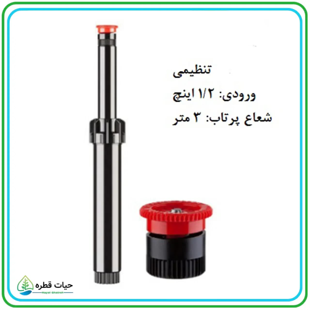 آبپاش هانتر A10 (PSU-04) — تصویر ۲