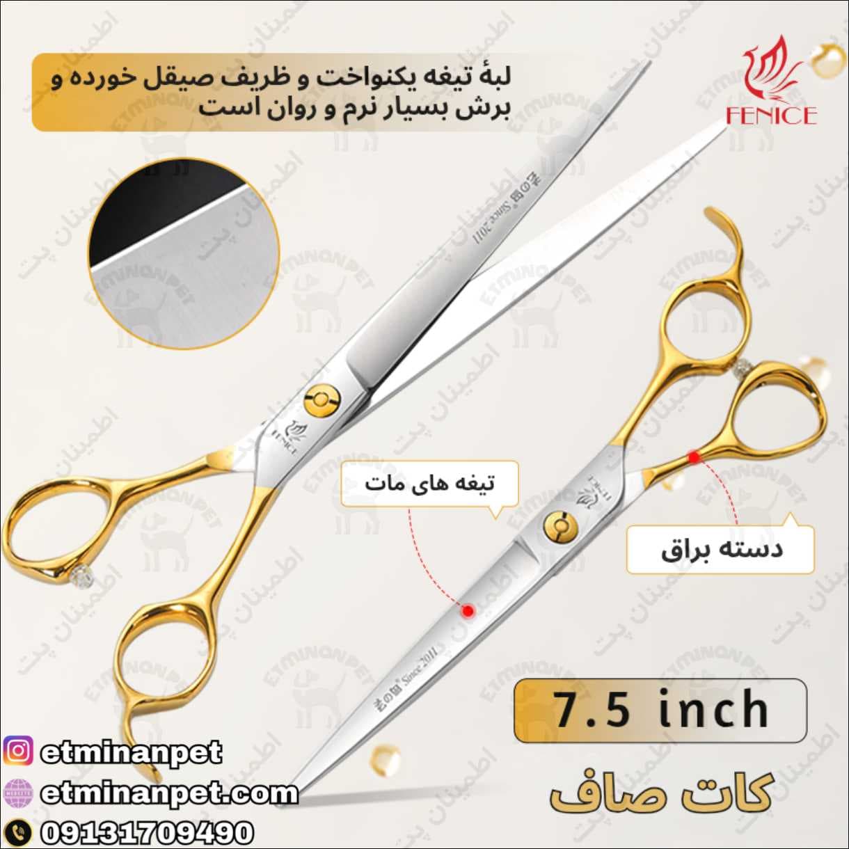 ست قیچی فنایس fenice مدل زئوس 6.5 – 7.5 اینچی — تصویر ۱۱
