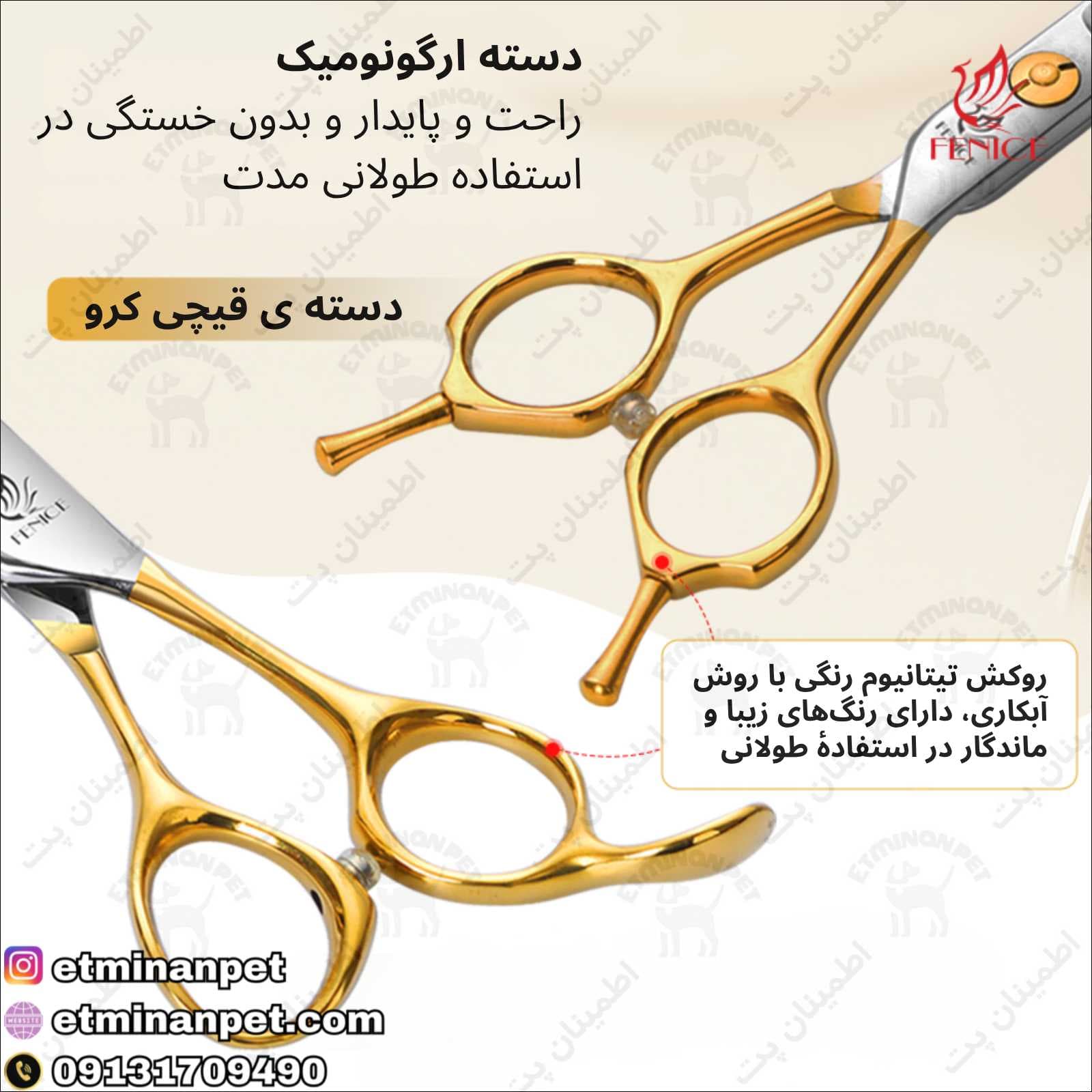 ست قیچی فنایس fenice مدل زئوس 6.5 – 7.5 اینچی — تصویر ۸