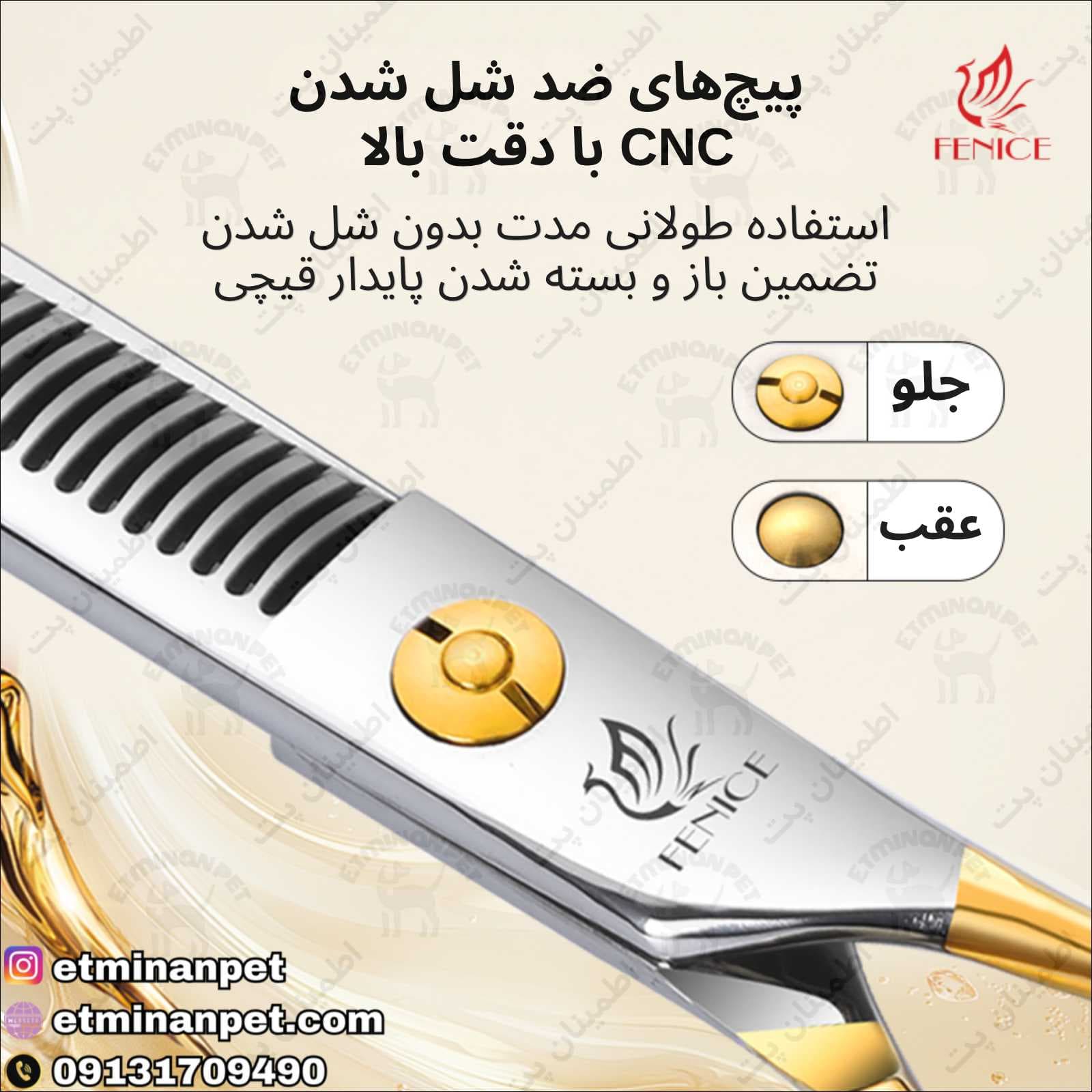 ست قیچی فنایس fenice مدل زئوس 6.5 – 7.5 اینچی — تصویر ۶