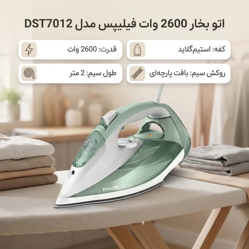 اتو بخار فیلیپس مدل DST7012 ظرفیت ۰.۳ لیتر — تصویر ۸