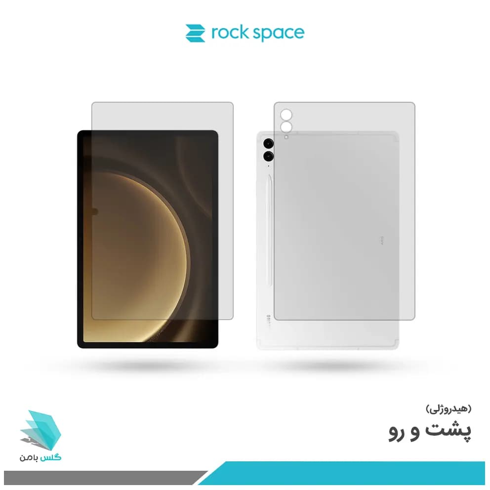 گلس هیدروژلی پشت و رو تبلت سامسونگ Galaxy Tab S9 FE Plus شفاف – برند راک اسپیس