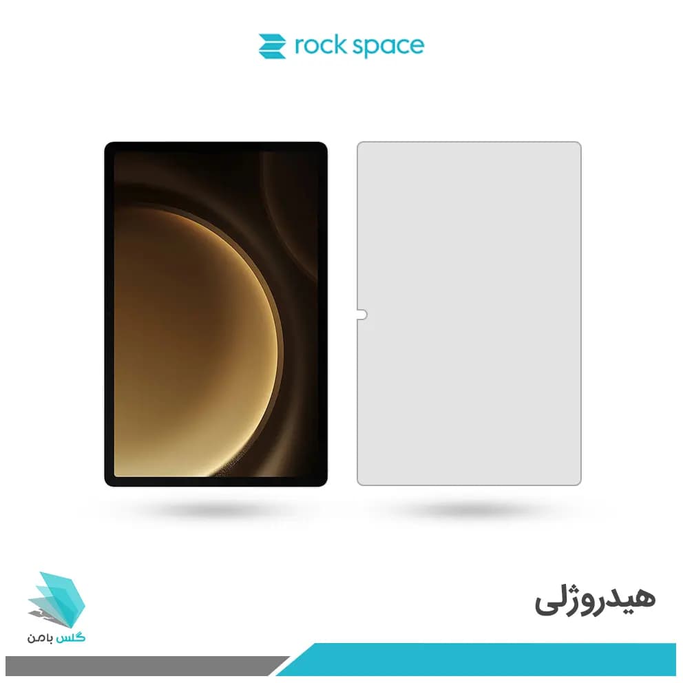 گلس هیدروژلی تبلت سامسونگ Galaxy Tab S9 FE Plus مات – برند راک اسپیس — تصویر ۳