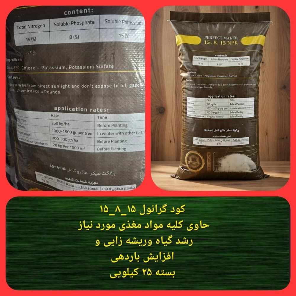 کود گرانول NPK 15-8-15 بسته 25 کیلویی — تصویر ۲