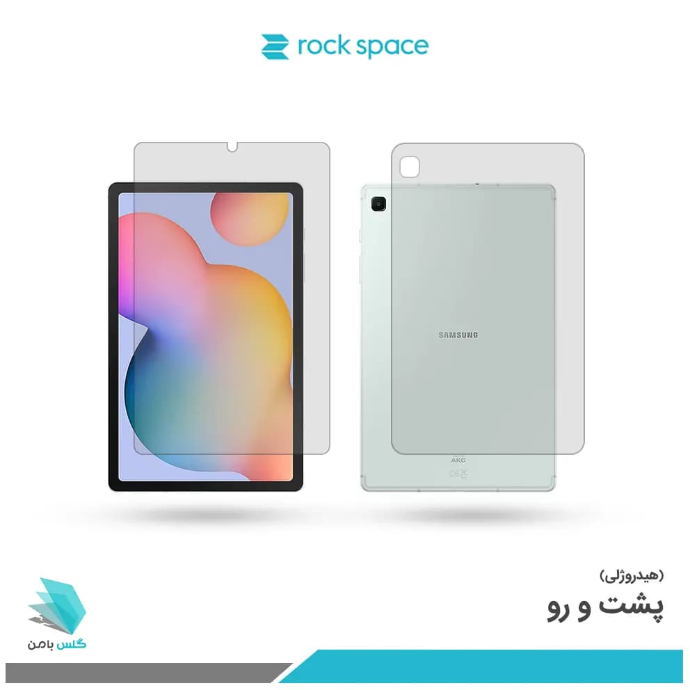 گلس هیدروژلی پشت و رو تبلت سامسونگ Galaxy Tab S6 Lite 2024 مات – برند راک اسپیس