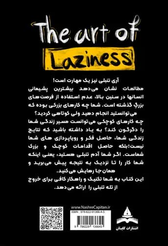 کتاب هنر تنبلی — تصویر ۵