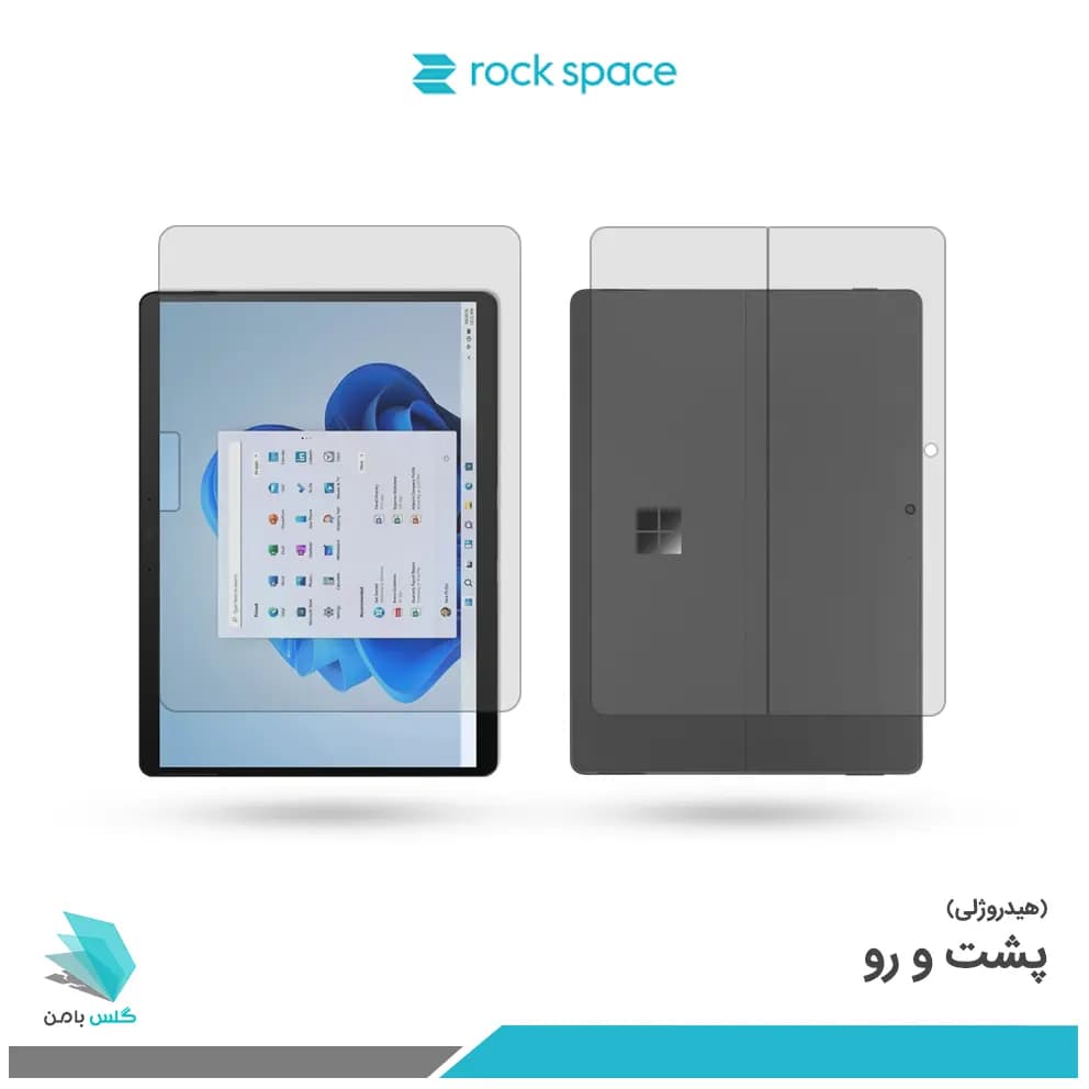 گلس هیدروژلی پشت و رو تبلت مایکروسافت Surface Pro 9 مات – برند راک اسپیس — تصویر ۳