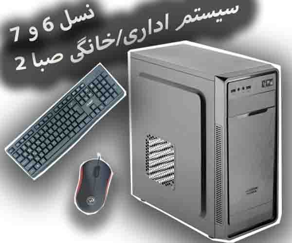 سیستم اداری-خانگی (نیمه حرفه ای) دماوند 2 نسل 12 و 13 — تصویر ۸