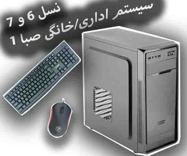 سیستم اداری-خانگی (نیمه حرفه ای) دماوند 2 نسل 12 و 13 — تصویر ۳
