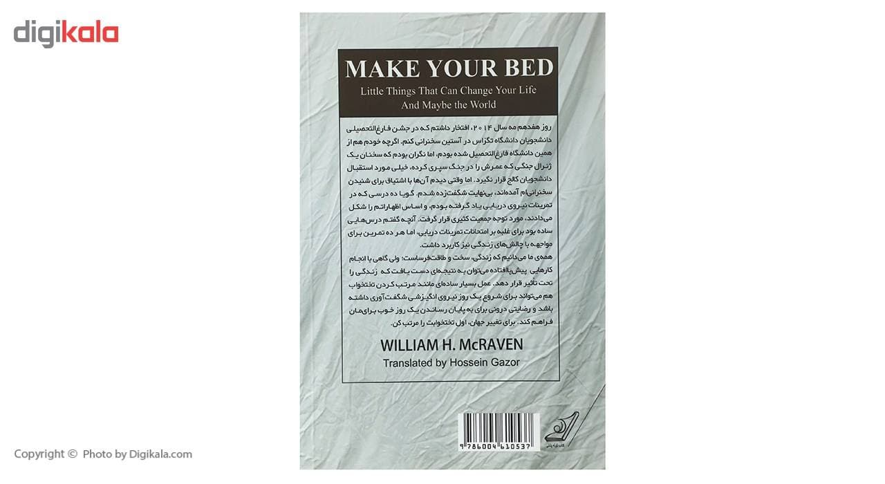 کتاب تختخوابت را مرتب کن اثر ژنرال ویلیام اچ. مک ریون — تصویر ۷