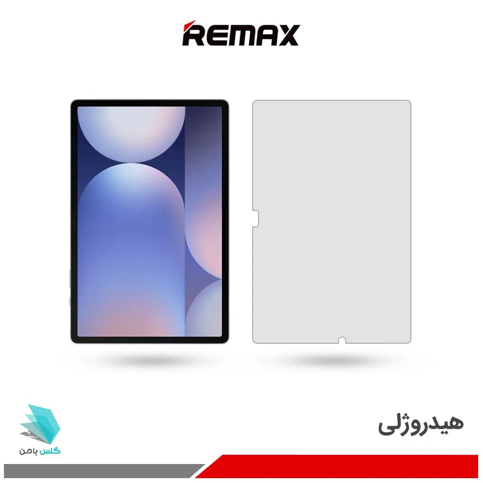 گلس هیدروژلی تبلت سامسونگ Galaxy Tab S10 Plus مات – برند ریمکس
