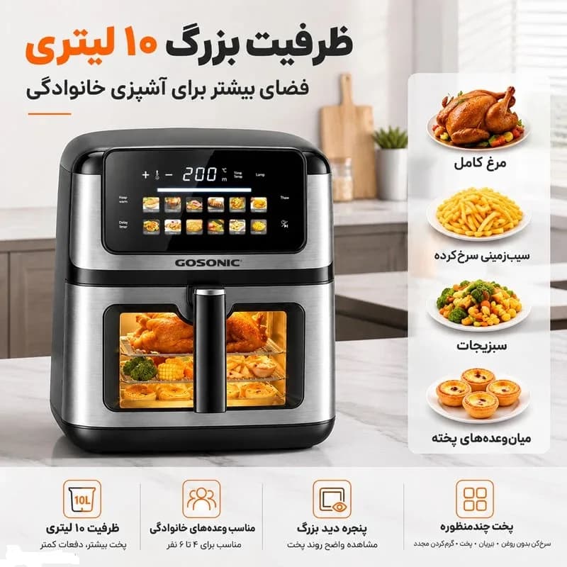 سرخ کن بدون روغن گوسونیک مدل GAF-1010 — تصویر ۱۲