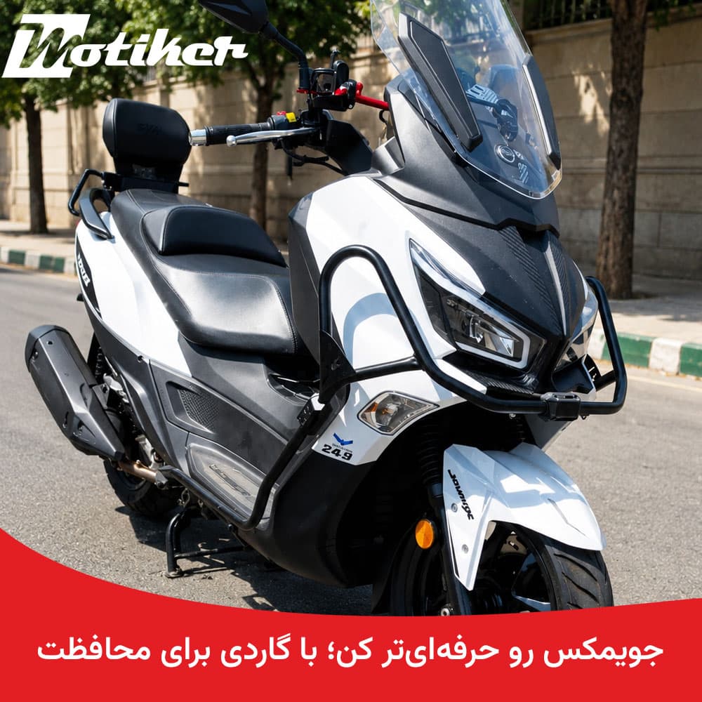 گارد حرفه ای جلو جویمکس Joymax — تصویر ۹