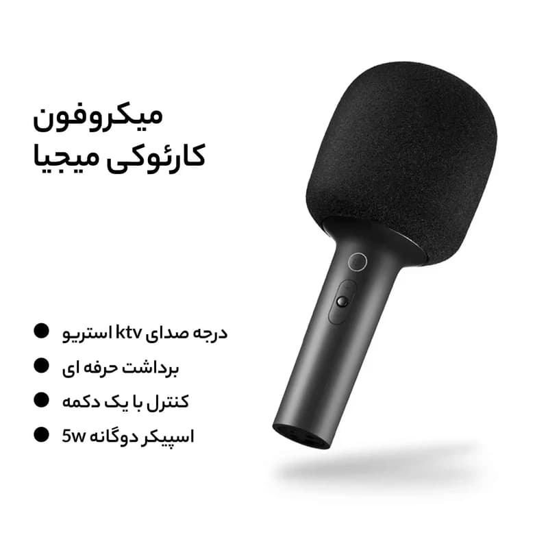 میکروفون اورجینال شیائومی کارائوکه Xiaomi XMKGMKF01YM Karaoke — تصویر ۳