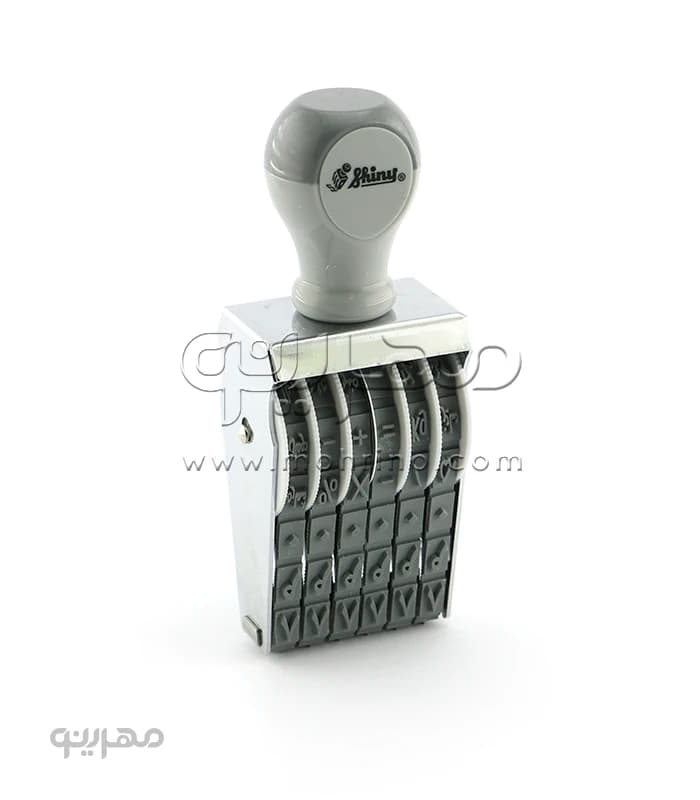 مهر شماره زن 6 رقم با ارتفاع اعداد 9 میلی متر Shiny N-16