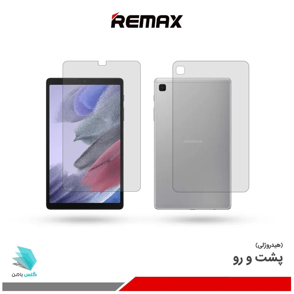 گلس هیدروژلی پشت و رو تبلت شیائومی سامسونگ Galaxy Tab A7 Lite مات – برند ریمکس