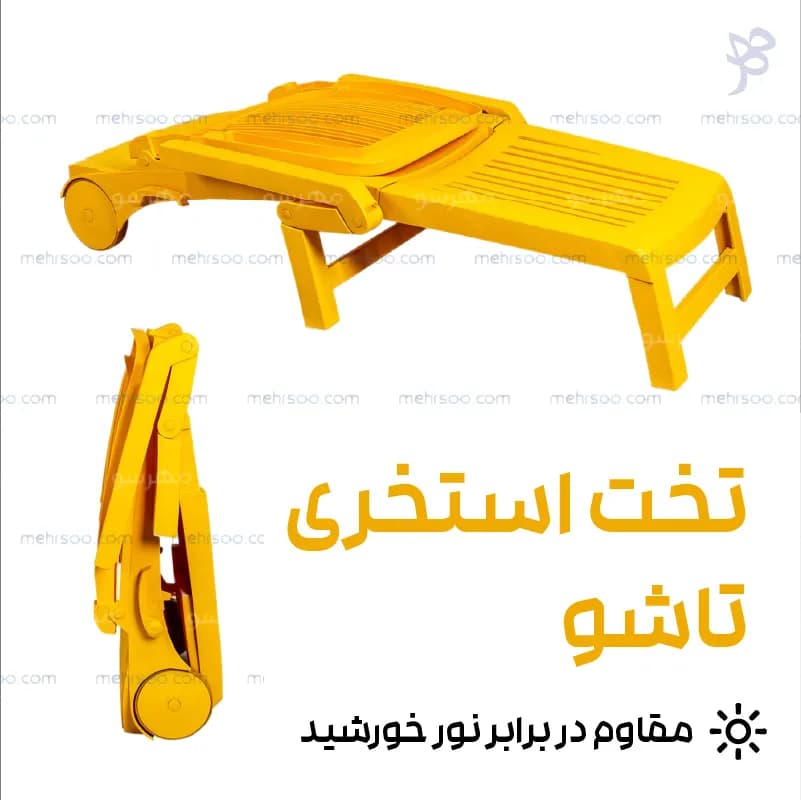 تخت استخری پلیمری تاشو — تصویر ۶