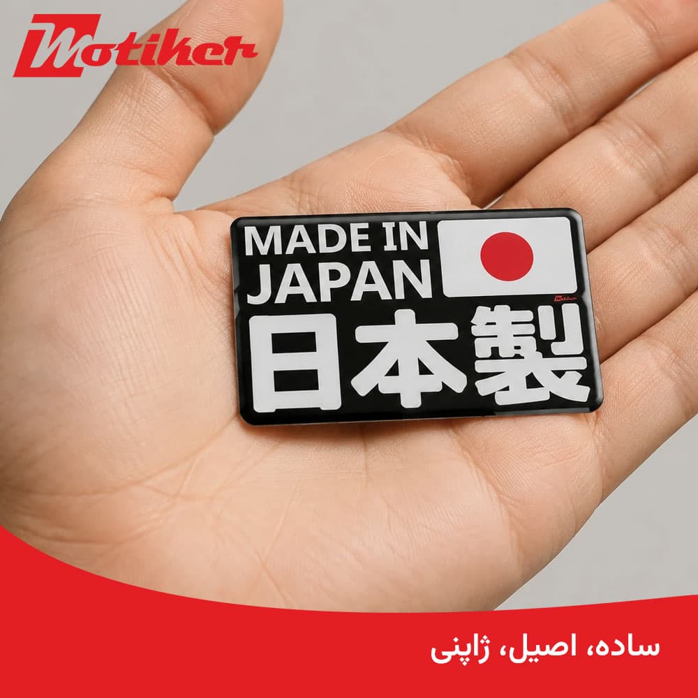 استیکر Made in Japan طرح پرچم ژاپن — تصویر ۷