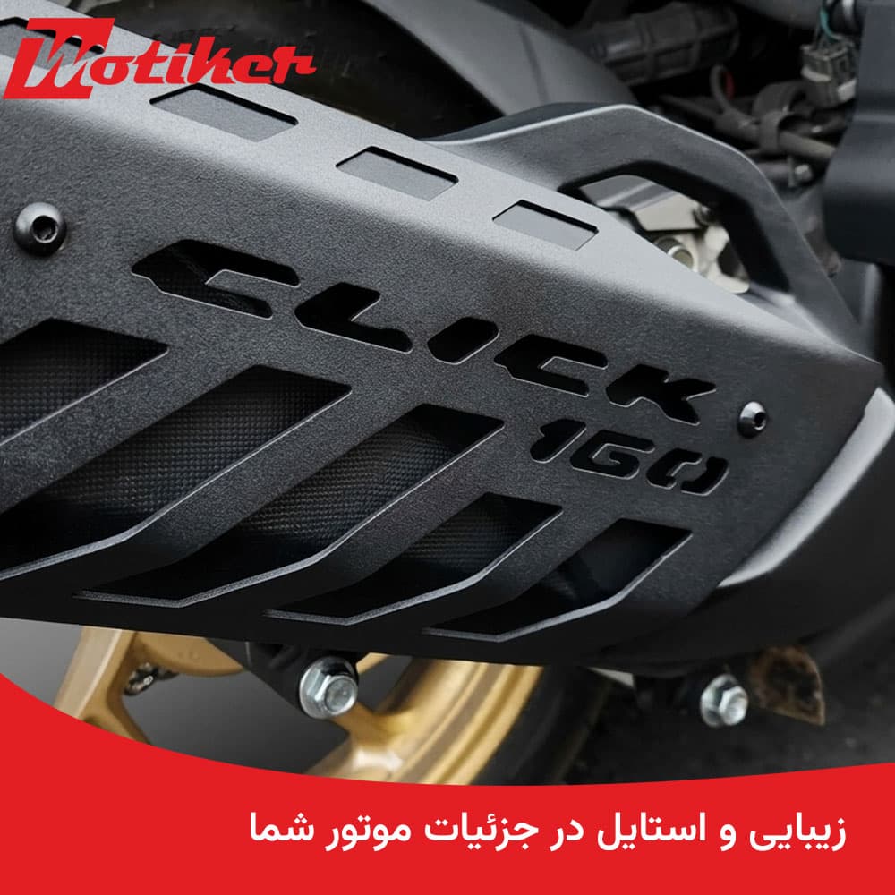 محافظ اگزوز هوندا Click 160 — تصویر ۹