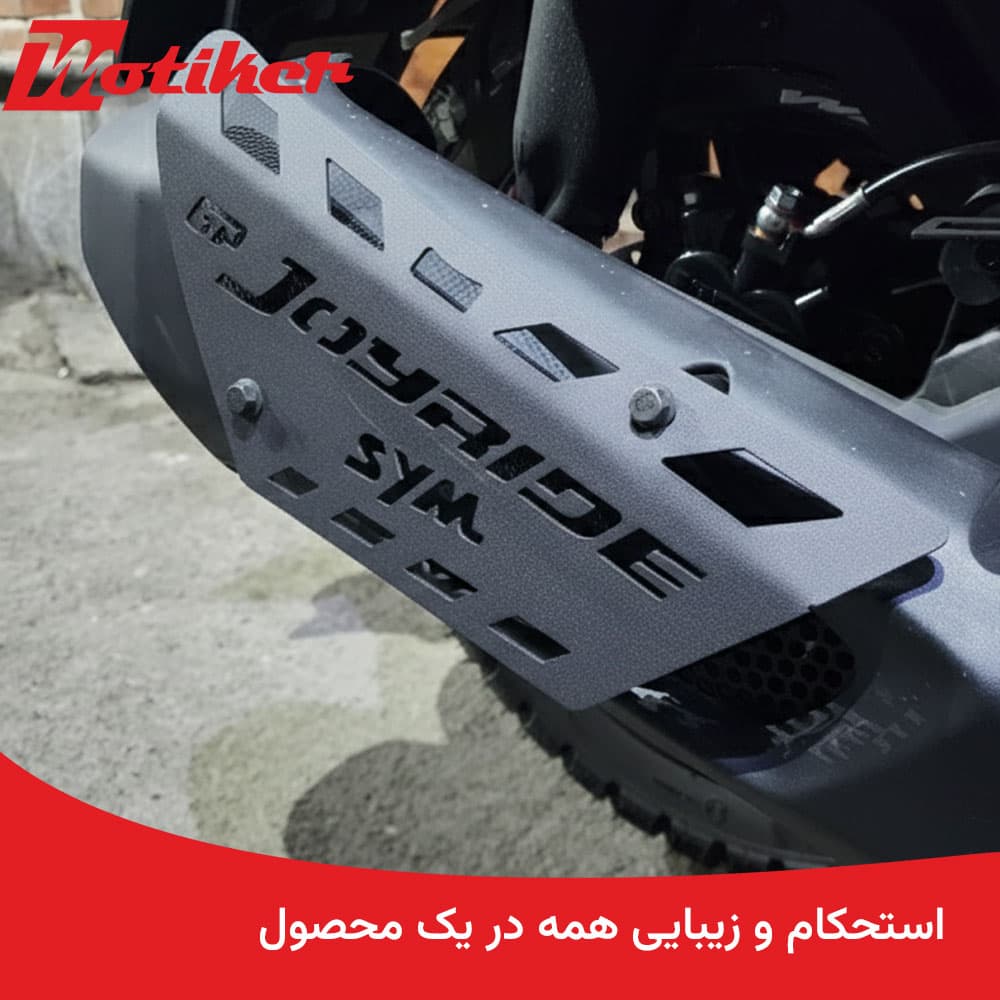 محافظ اگزوز جوی راید Joyride — تصویر ۳