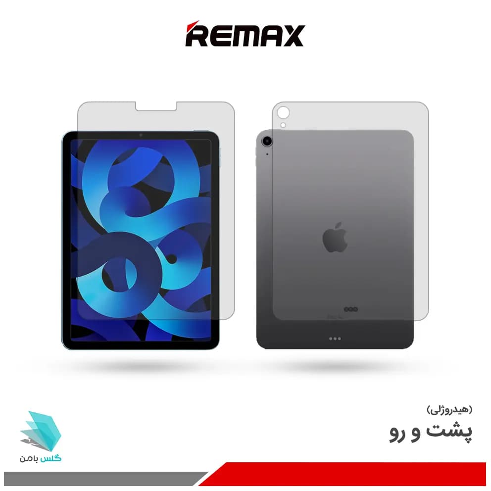 گلس هیدروژلی پشت و رو اپل iPad Air 5th generation – 10.9 inch شفاف – برند ریمکس