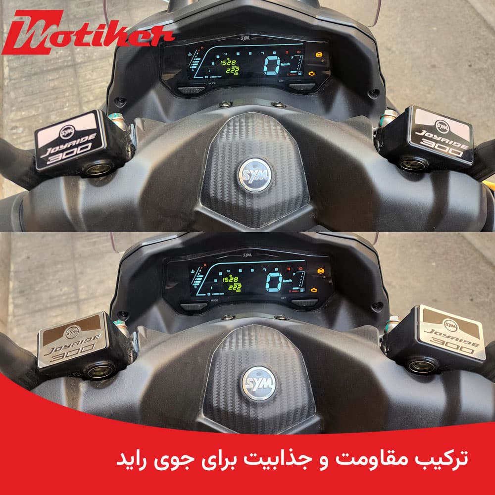درب پمپ روغن ترمز تزئینی جوی راید Joyride — تصویر ۶