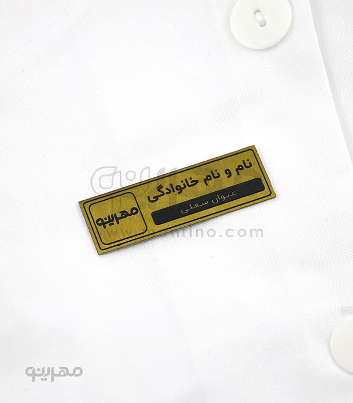 اتیکت سینه استیل طلایی مات