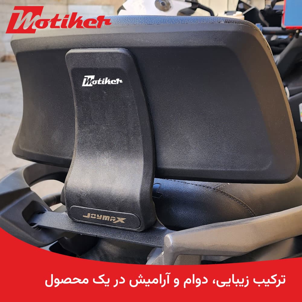 پشتی زین (بک‌رست) مدل کامفورت پلاس جویمکس Joymax — تصویر ۸