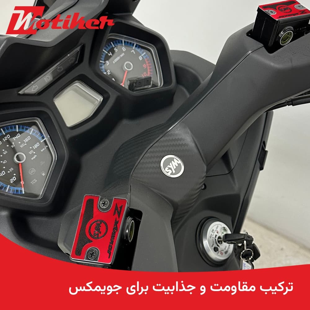 درب پمپ روغن ترمز تزئینی جویمکس Joymax — تصویر ۸