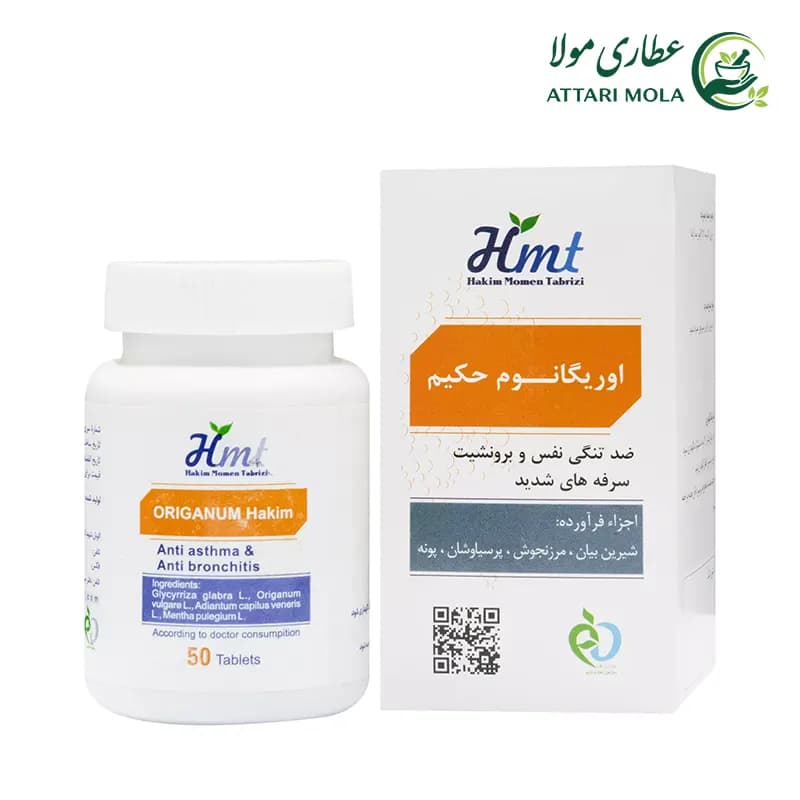 قرص اوریگانوم حکیم مومن 50 عدد — تصویر ۲