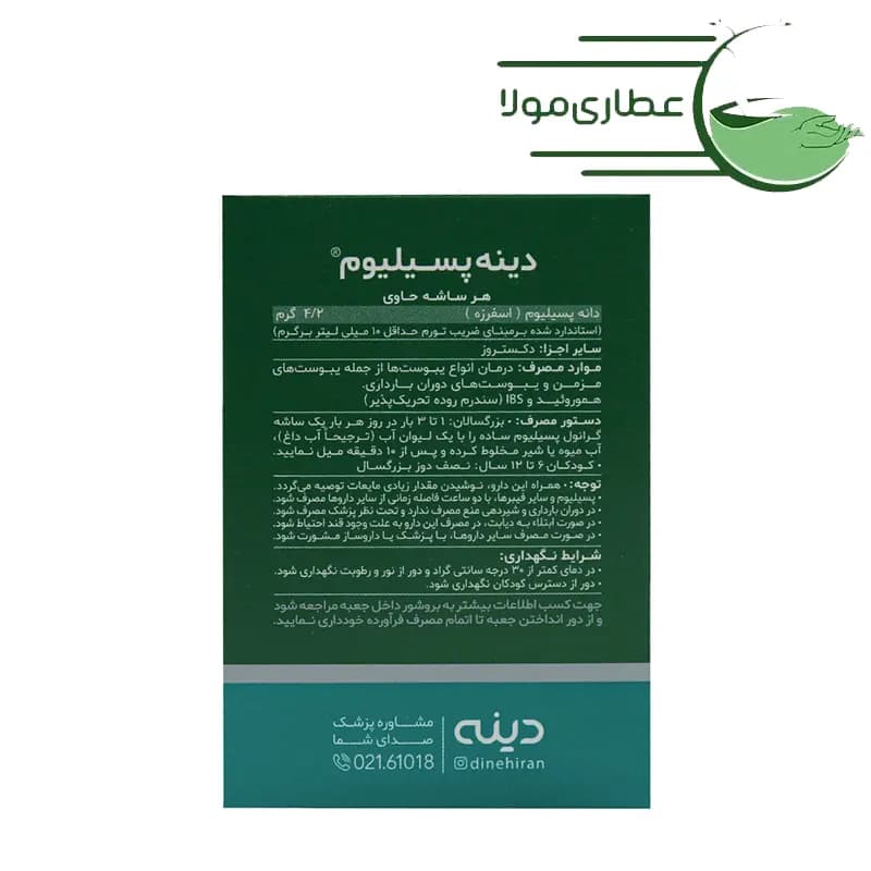 ساشه گرانول پسیلیوم ساده دینه 10 عدد — تصویر ۲