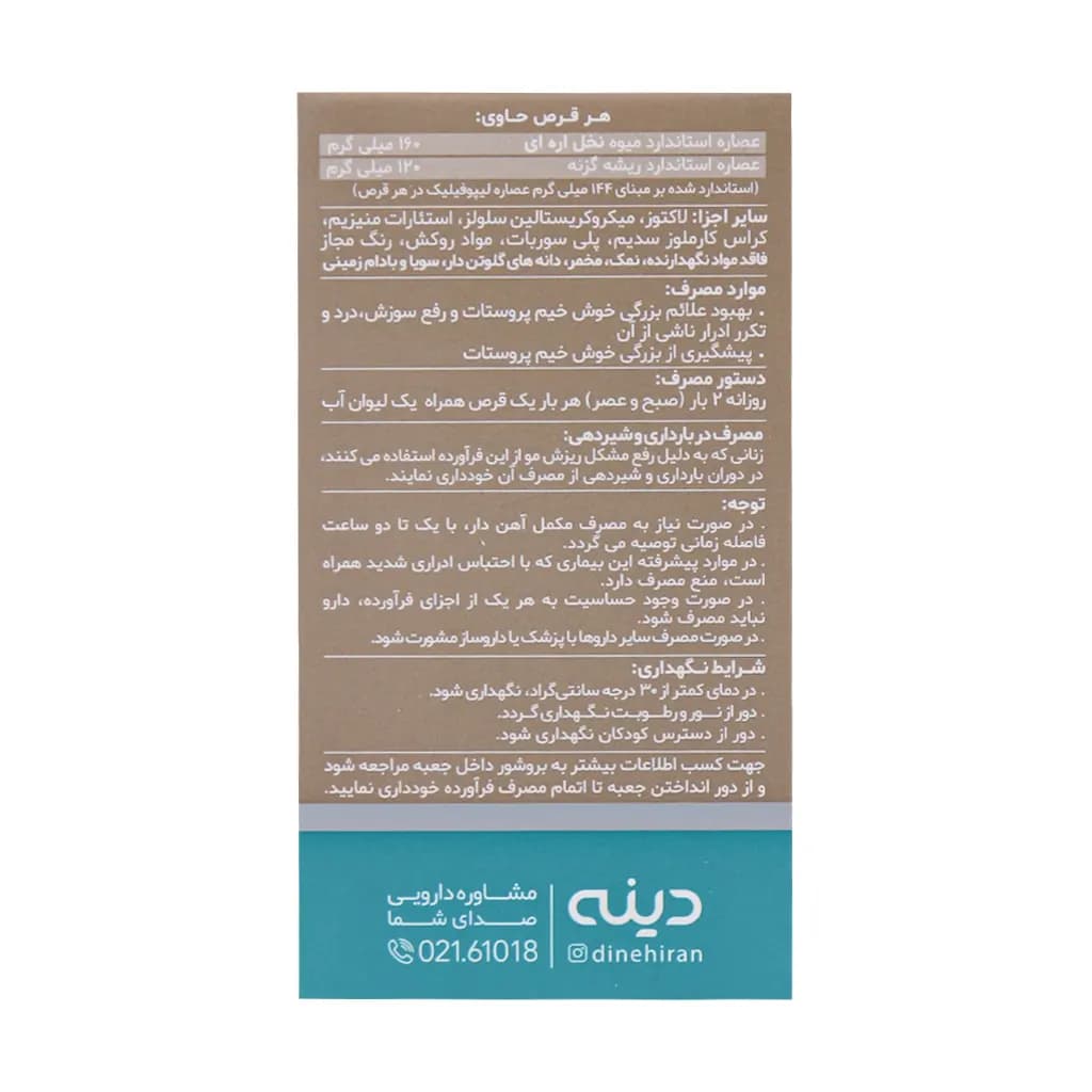 قرص گیاهی پروستادین دینه 50 عدد — تصویر ۱۱