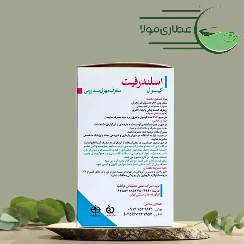 کپسول اسلندرفیت فراطب 60 عددی — تصویر ۴