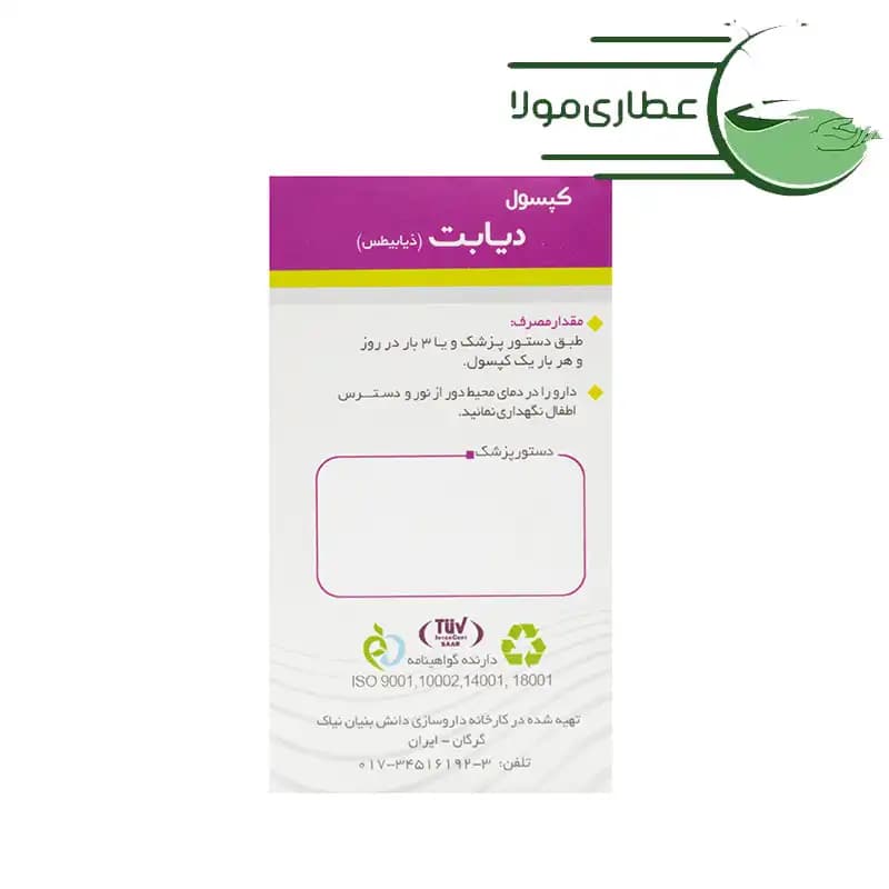 کپسول دیابت نیاک 60 عددی — تصویر ۴