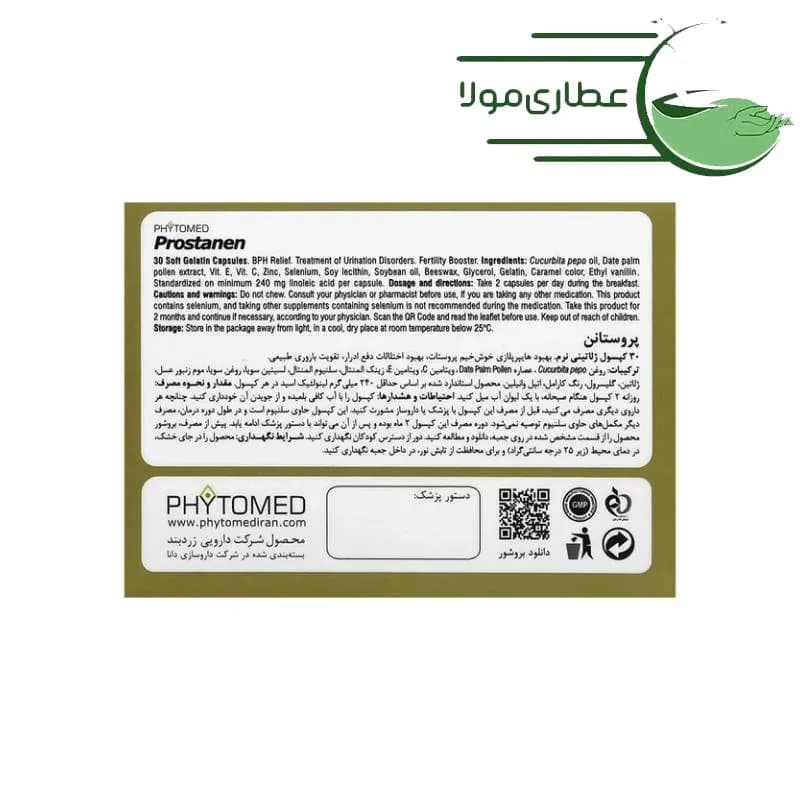 کپسول سافت ژل پروستانن فیتومد بسته 30 عددی — تصویر ۲