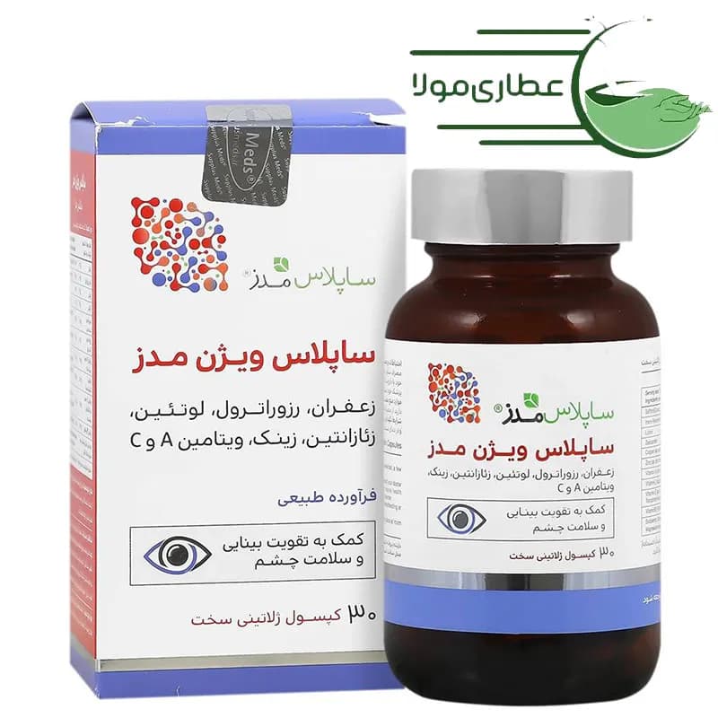 کپسول ساپلاس ویژن مدز ساپلاس مدز — تصویر ۴