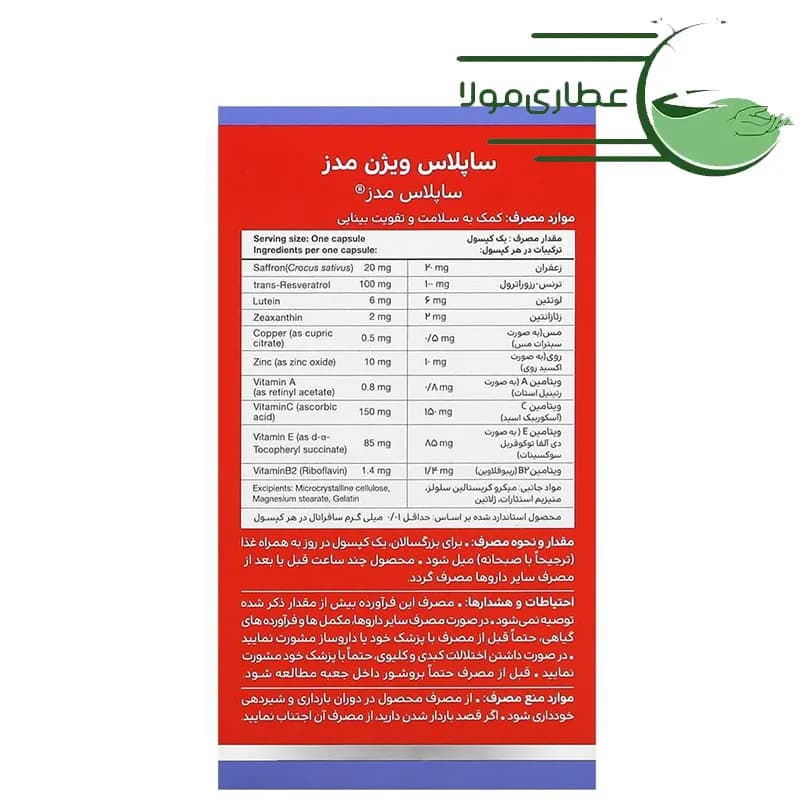 کپسول ساپلاس ویژن مدز ساپلاس مدز — تصویر ۲