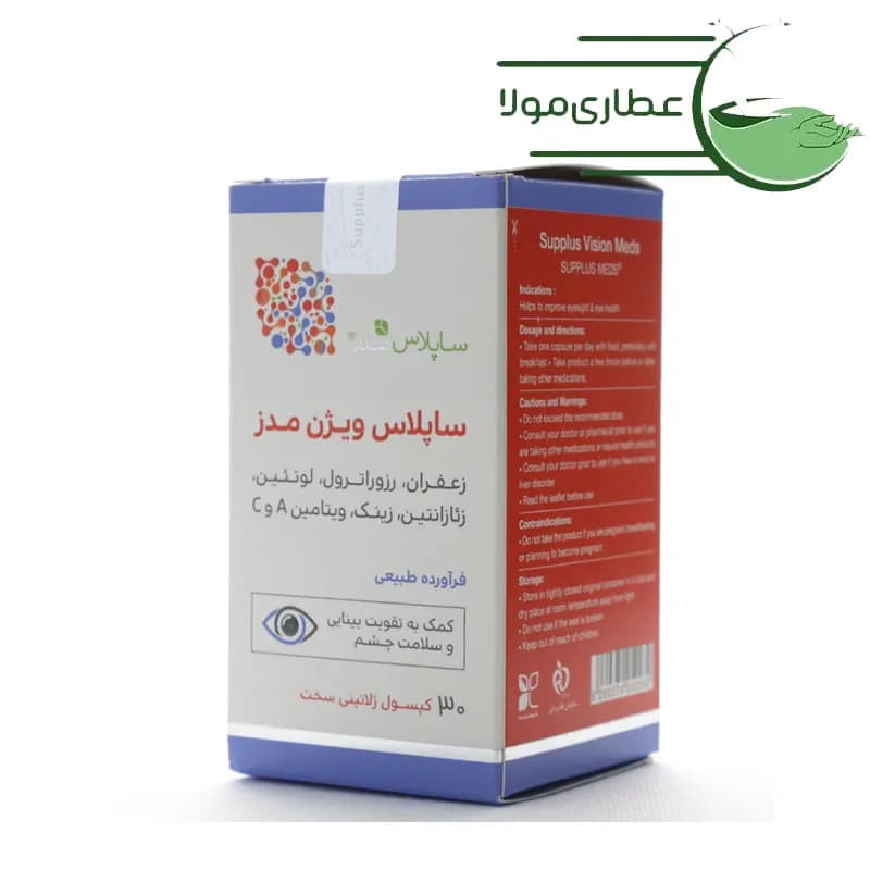 کپسول ساپلاس ویژن مدز ساپلاس مدز — تصویر ۳