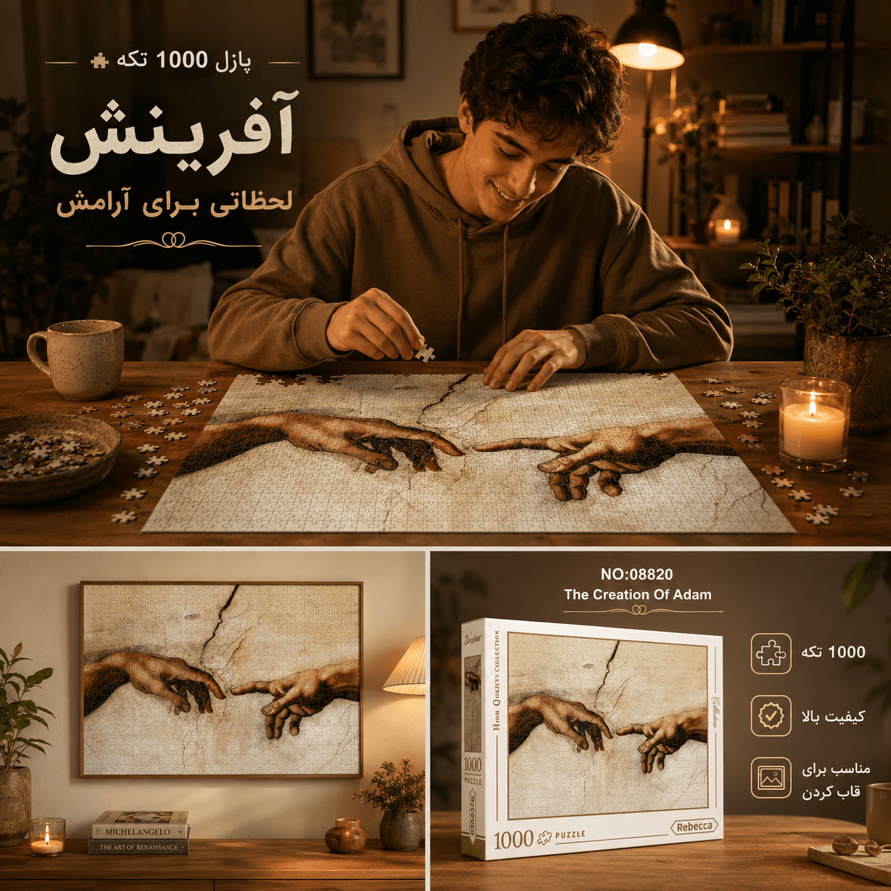 پازل 1000 تکه ربکا مدل دست خدا-آفرینش — تصویر ۷