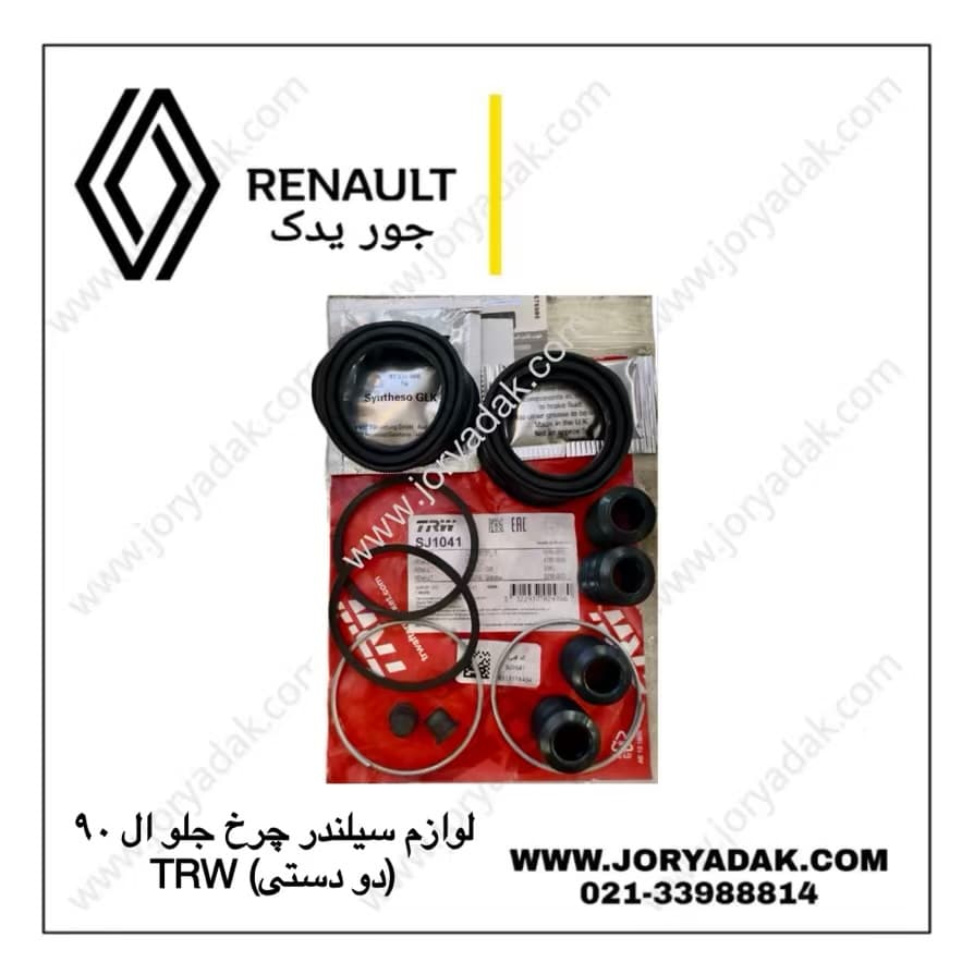 لوازم سیلندر چرخ جلو ال90 TRW | کیفیت و عملکرد بالا از جور یدک — تصویر ۲