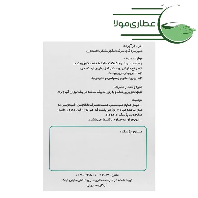 پودر ماء الجبن افتیمونی 10 عددی — تصویر ۶