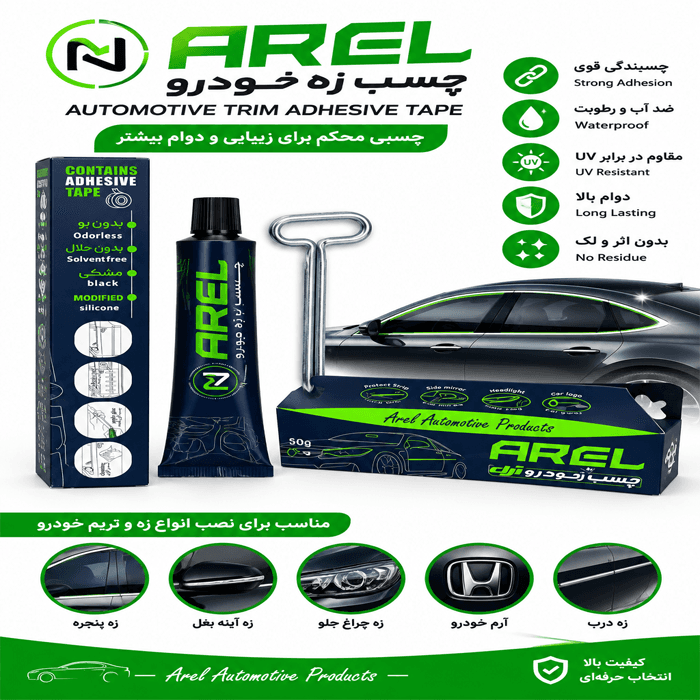 چسب زه خودرو آرل Arel 50 گرم — تصویر ۴