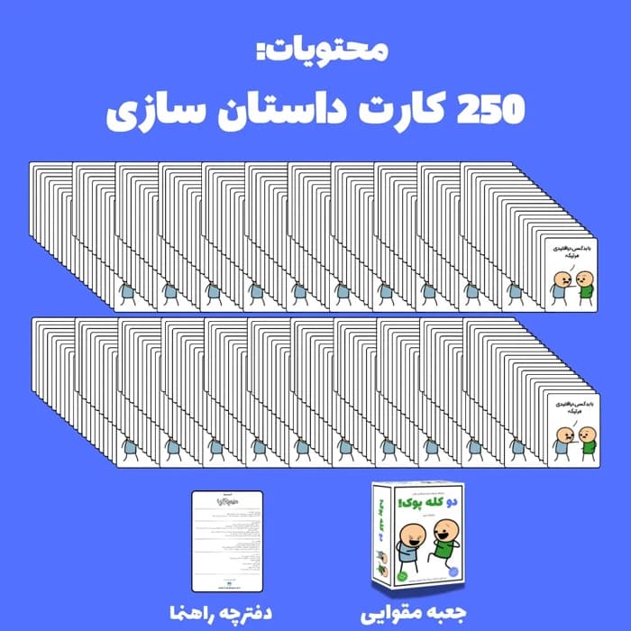بازی فکری دو کله پوک میم بازی — تصویر ۴