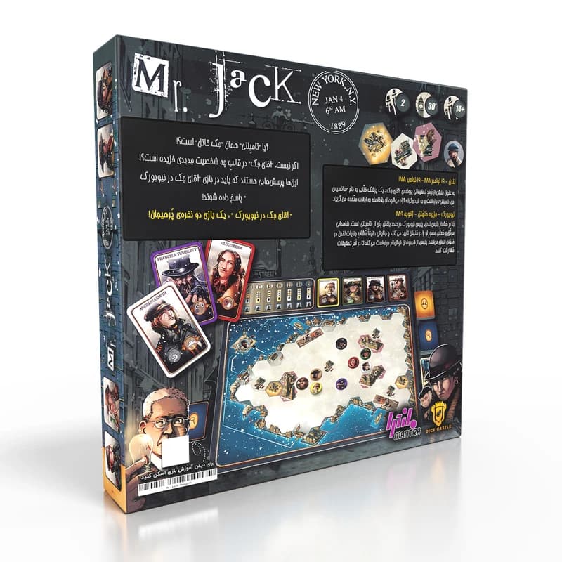 بازی فکری آقای جک نسخه نیویورک Mr. Jack in New York — تصویر ۹